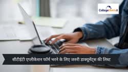 सीटीईटी एप्लीकेशन फॉर्म भरने के लिए जरुरी डाक्यूमेंट्स की लिस्ट  2026 (List of documents required to fill CTET application form in Hindi)