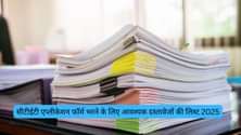 सीटीईटी एप्लीकेशन फॉर्म भरने के लिए आवश्यक दस्तावेजों की लिस्ट 2025 (List of Documents Required to Fill CTET Application Form 2025 in Hindi)