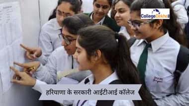 हरियाणा के सरकारी आईटीआई कॉलेज 2026 (List of Government ITI Colleges 2026 in Haryana in Hindi)