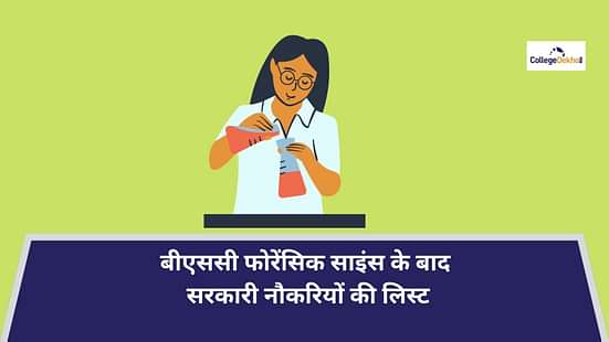 BSc फोरेंसिक साइंस के बाद सरकारी नौकरियों की लिस्ट (List of Government Jobs after B.Sc Forensic Science)