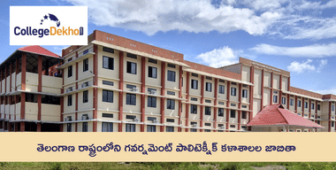 తెలంగాణ రాష్ట్రంలోని గవర్నమెంట్ పాలిటెక్నీక్ కళాశాలల జాబితా (List of Government Polytechnic Colleges in Telangana)