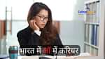 भारत में लॉ कोर्सेस की लिस्ट (List of Law Courses in India)