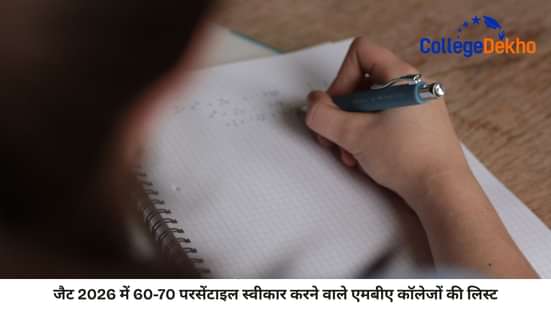 जैट 2026 में 60-70 परसेंटाइल स्वीकार करने वाले एमबीए कॉलेजों की लिस्ट (List of MBA Colleges Accepting 60-70 Percentile in XAT 2026)