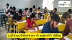 12वीं के बाद पीसीएम के साथ नॉन साइंस कोर्सेस की लिस्ट (List of Non-Science Courses after 12th with PCM in Hindi)