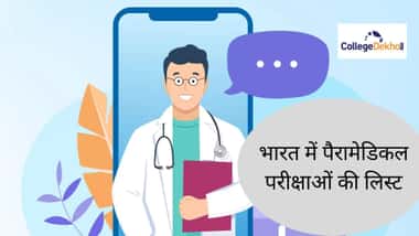 भारत में पैरामेडिकल एग्जाम्स की लिस्ट 2025