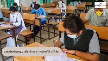 उत्तर प्रदेश में UPSEE स्कोर स्वीकार करने वाले फार्मेसी कॉलेजेस की लिस्ट 2026