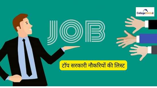 बी.कॉम के बाद टॉप सरकारी नौकरियों की लिस्ट (Top Government Jobs After B.Com in Hindi)