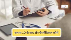 क्लास 10 के बाद टॉप पैरामेडिकल कोर्स (List of Top Paramedical Courses After Class 10 in Hindi) - फीस, एडमिशन प्रोसेस, एलिबिलिटी, टॉप कॉलेज