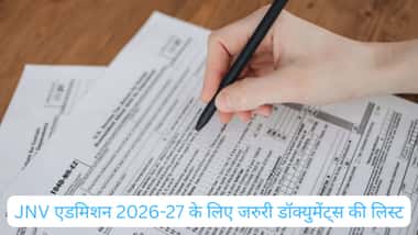 JNV एडमिशन 2026-27 के लिए ज़रुरी डाक्यूमेंट की लिस्ट (List of Documents Required for JNV Admission 2026-27 in Hindi)