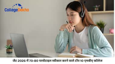 जैट 2026 में 70-80 परसेंटाइल स्वीकार करने वाले टॉप 10 एमबीए कॉलेज (MBA Colleges Accepting 70-80 Percentile in XAT 2026)