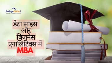 एमबीए डेटा साइंस बिजनेस एनालिटिक्स ऑफर करने वाले कॉलेज (Colleges Offering MBA Data Science Business Analytics)