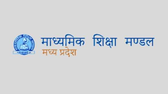 इस ऐप पर आएगा एमपी बोर्ड 10वीं और 12वीं का रिजल्ट, देखें डिटेल्स