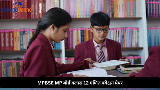MPBSE MP बोर्ड क्लास 12 गणित क्वेश्चन पेपर पीडीएफ (MPBSE MP Board Class 12 Maths Question Paper PDF)