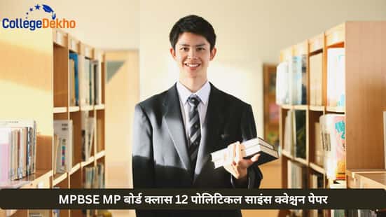 MPBSE MP बोर्ड क्लास 12 पोलिटिकल साइंस क्वेश्चन पेपर (MPBSE MP Board Class 12 Political Science Question Paper)