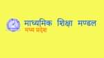 MPBSE MP Board Result 2023: परीक्षा के बीच मूल्यांकन प्रक्रिया शुरू, कड़ी निगरानी में की जा रही कॉपियों की जांच, देखें रिजल्ट डेट