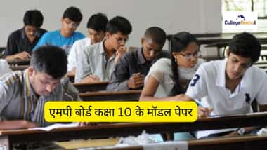 एमपी बोर्ड 10वीं मॉडल पेपर 2026 पीडीएफ (MP Board 10th Model Paper 2026 PDF in Hindi)