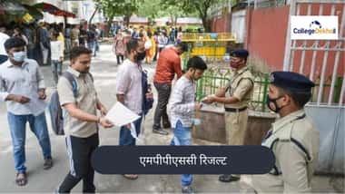एमपीपीएससी रिजल्ट 2026 (MPPSC Result 2026 in Hindi)