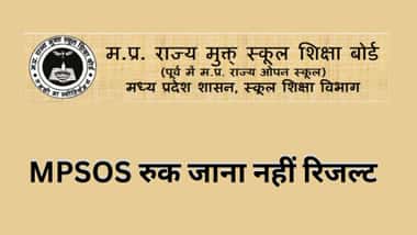 MPSOS रिजल्ट 2026 (MPSOS Result 2026 in Hindi)