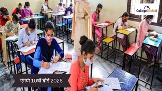 एमपी बोर्ड 10वीं परीक्षा 2026 (MP 10th Board 2026)