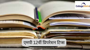 एमपी 12वीं प्रिपरेशन टिप्स 2026 (MP 12th Preparation Tips 2026 in Hindi)