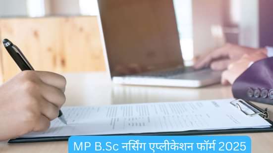 MP B.Sc नर्सिंग एप्लीकेशन फॉर्म 2025 (MP B.Sc Nursing Application form 2025)