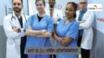 MP B.Sc नर्सिंग एलिजिबिलिटी 2026 (MP B.Sc Nursing Eligibility 2026)