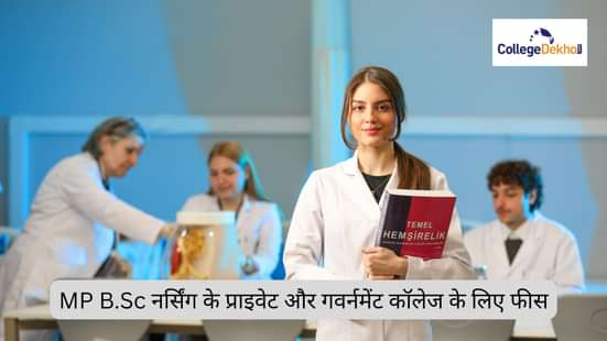 MP B.Sc नर्सिंग के प्राइवेट और गवर्नमेंट कॉलेज के लिए फीस 2025 (MP B.Sc Nursing Fees 2025 for Private and Government Colleges in Hindi)