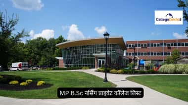 MP B.Sc नर्सिंग प्राइवेट कॉलेज लिस्ट 2026 (MP B.Sc Nursing Private College List 2026 in Hindi)