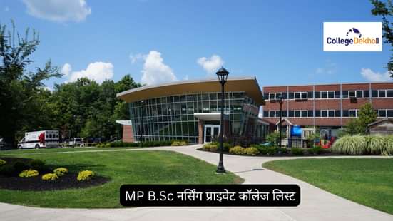 MP B.Sc नर्सिंग प्राइवेट कॉलेज लिस्ट 2025 (MP B.Sc Nursing Private College List 2025 in Hindi)