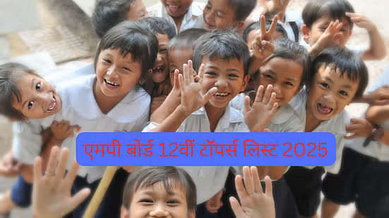 एमपी बोर्ड 12वीं टॉपर्स लिस्ट 2025 (MP Board 12th Toppers 2025 in Hindi)