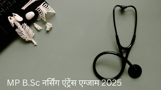 MP B.Sc नर्सिंग एंट्रेंस एग्जाम 2025 (MP BSc Nursing Entrance Exam 2025)