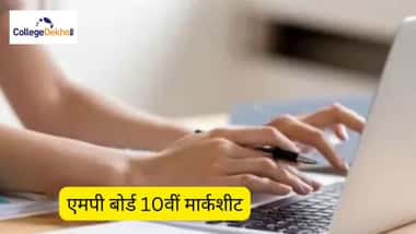 एमपी बोर्ड 10वीं मार्कशीट 2026 (MP Board 10th Marksheet 2026)