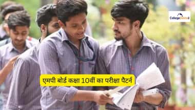 एमपी बोर्ड कक्षा 10वीं एग्जाम पैटर्न 2026 (MP Board 10th Exam Pattern 2026 in Hindi)