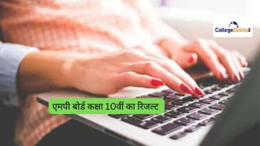एमपी बोर्ड 10वीं रिजल्ट 2026 (MP Board 10th Result 2026 in Hindi)