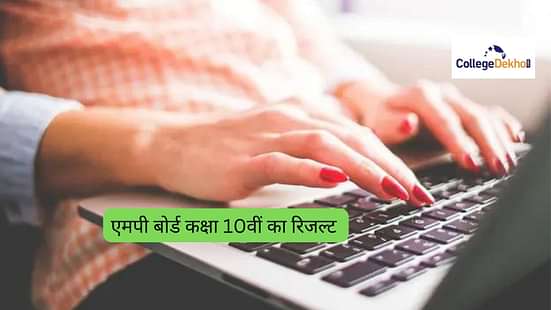 एमपी बोर्ड 10वीं रिजल्ट 2024 (MP Board 10th Result 2024 in Hindi)