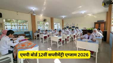 एमपी बोर्ड 12वीं सप्लीमेंट्री एग्जाम 2026 (MP Board 12th Supplementary Exam 2026)