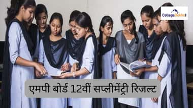 एमपी बोर्ड 12वीं सप्लीमेंट्री रिजल्ट 2026 (MP Board 12th Supplementary Result 2026 in Hindi)