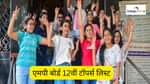 एमपी बोर्ड 12वीं टॉपर्स लिस्ट 2026 (MP Board 12th Toppers 2026 in Hindi)