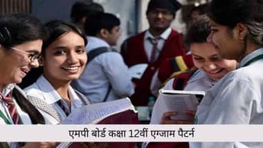 एमपी बोर्ड कक्षा 12वीं एग्जाम पैटर्न 2026 (MP Board Class 12 Exam Pattern 2026 in Hindi)