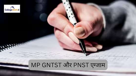 एमपी जीएनटीएसटी और पीएनएसटी 2025 (MP GNMTST and PNST Exam 2025)