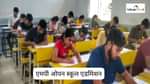 एमपी ओपन स्कूल एडमिशन 2025 (MP Open School Admission 2025 in Hindi)