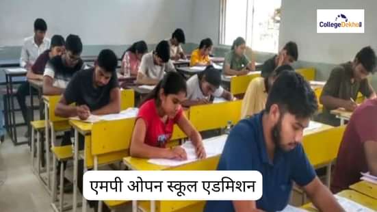 एमपी ओपन स्कूल एडमिशन 2025 (MP Open School Admission 2025 in Hindi)