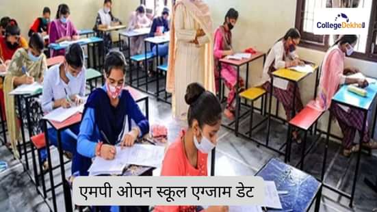 एमपी ओपन स्कूल क्लास 12 एग्जाम डेट 2025