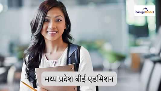 मध्य प्रदेश बीई एडमिशन 2025 (Madhya Pradesh B.E Admission 2025 in Hindi): डेट, एलिजिबिलिटी, मेरिट लिस्ट, काउंसलिंग प्रोसेस