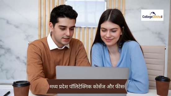 मध्य प्रदेश पॉलिटेक्निक कोर्सेज और फीस 2025 (Madhya Pradesh Polytechnic Courses and Fees 2025 in Hindi)