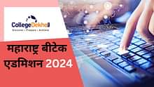 महाराष्ट्र बीटेक एडमिशन 2024 (Maharashtra B.Tech Admissions 2024): तारीखें, विकल्प फॉर्म, मेरिट लिस्ट, सीट आवंटन, कटऑफ