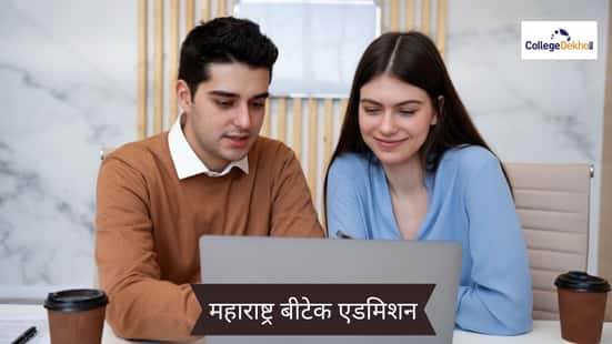 महाराष्ट्र बीटेक एडमिशन 2026 (Maharashtra B.Tech Admissions 2026)
