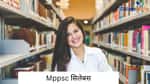 एमपीपीएससी सिलेबस 2026 (Mppsc Syllabus 2026 In Hindi)