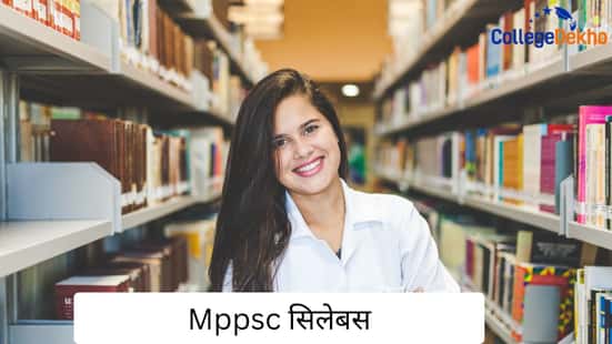 एमपीपीएससी सिलेबस 2026 (Mppsc Syllabus 2026 In Hindi)
