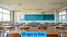 मेरे स्कूल पर निबंध (My School Essay In Hindi): 100 से 500 शब्दों तक निबंध लिखना सीखें